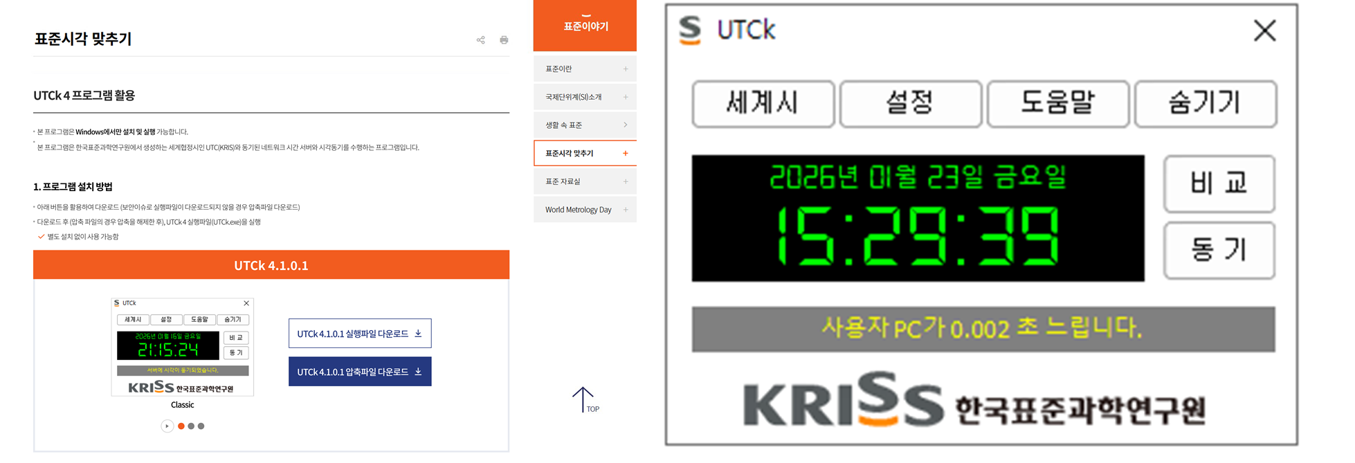 KRISS Introduces UTCk 4 to Provide Public Access to Korea Standard Time ...